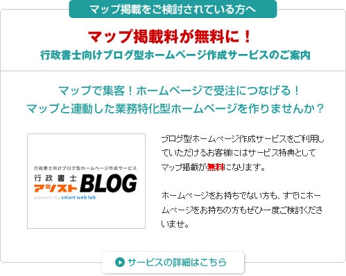 行政書士向けブログ型低価格ホームページ作成サービスのご案内