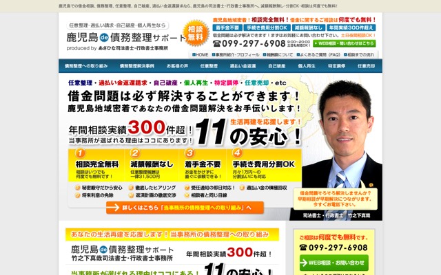 鹿児島de債務整理サポート