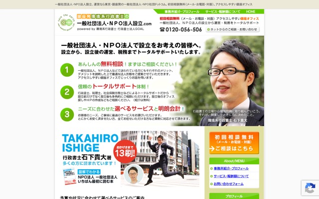 東京・銀座発 一般社団法人・ＮＰＯ法人設立ドットコム