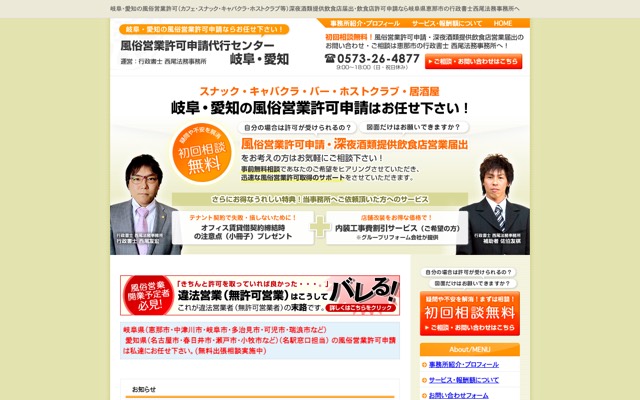 風俗営業許可代行センター　岐阜　愛知