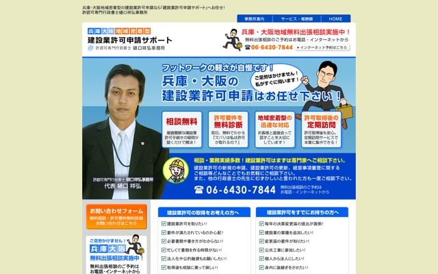 建設業許可申請サポート