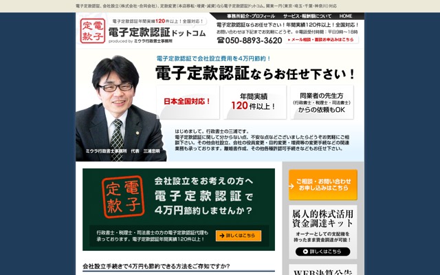 電子定款認証ドットコム