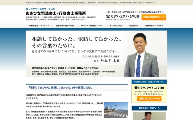竹之下真哉司法書士･行政書士事務所
