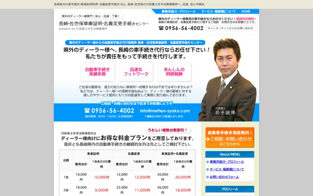 長崎・佐世保車庫証明・名義変更手続きセンター