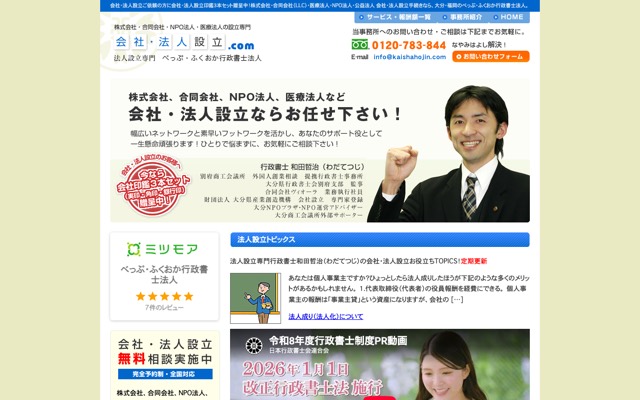 会社・法人設立.com