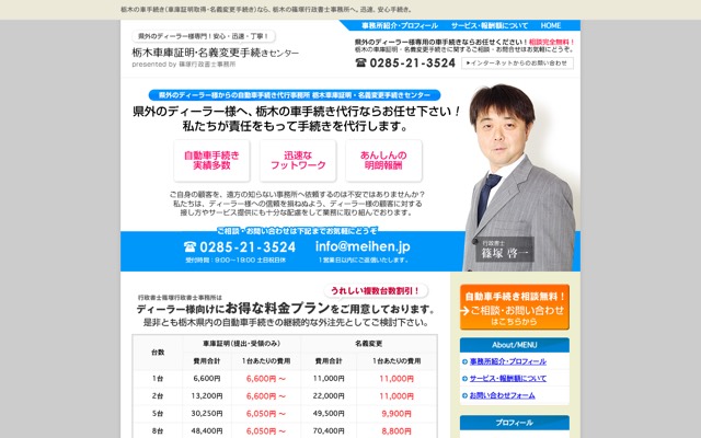 栃木車庫証明・名義変更手続きセンター