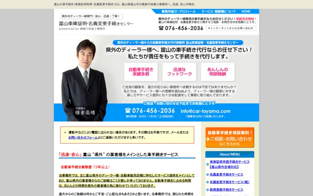 富山車庫証明・名義変更手続きセンター