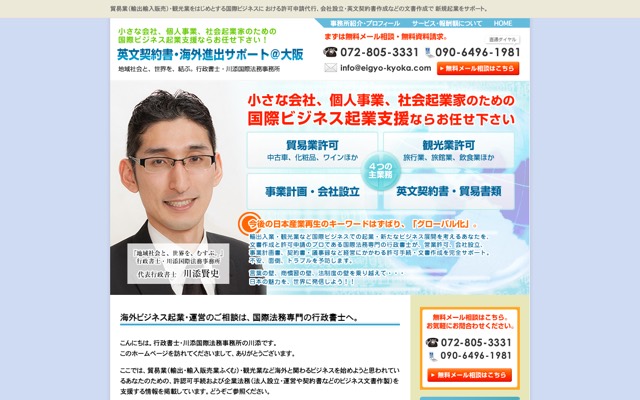 貿易業（輸出輸入販売）・観光業の営業許可申請代行＠大阪