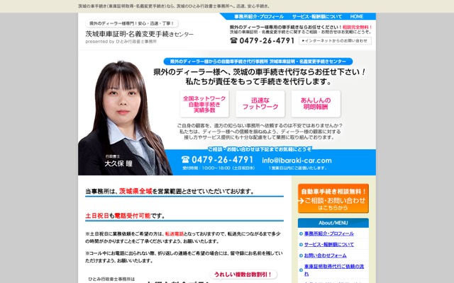 茨城車庫証明・名義変更手続きセンター