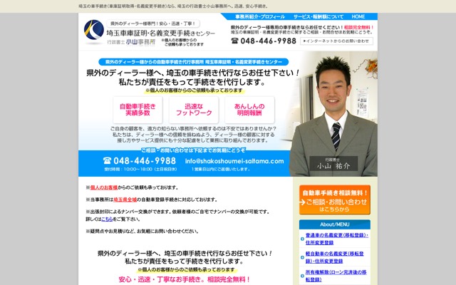 埼玉車庫証明・名義変更手続きセンター