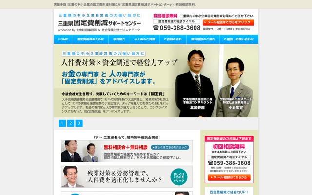 三重県固定費削減サポートセンター