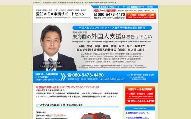 愛知ビザ申請サポートセンター