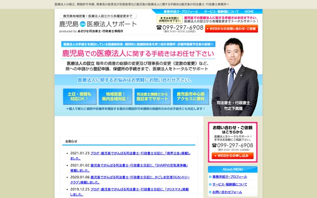 鹿児島de医療法人サポート