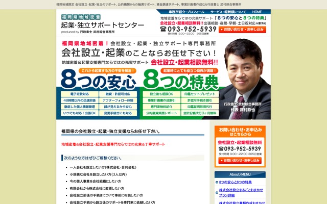 ≪福岡県・山口県・大分県地域密着≫起業・独立サポートセンター