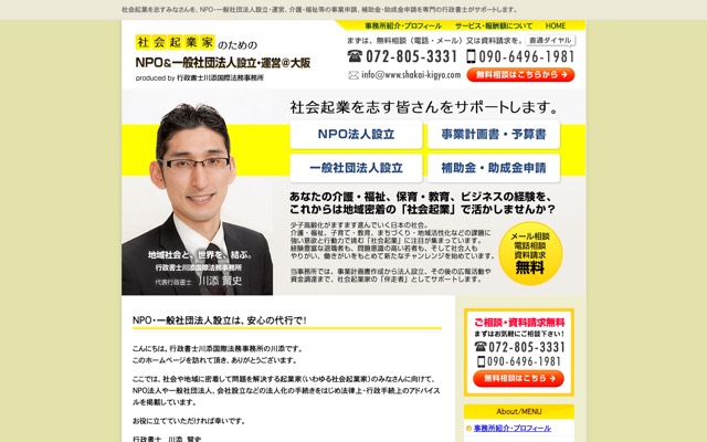 NPO＆一般社団の法人設立・運営＠大阪
