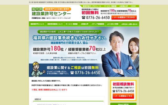 福井県建設業許可センター