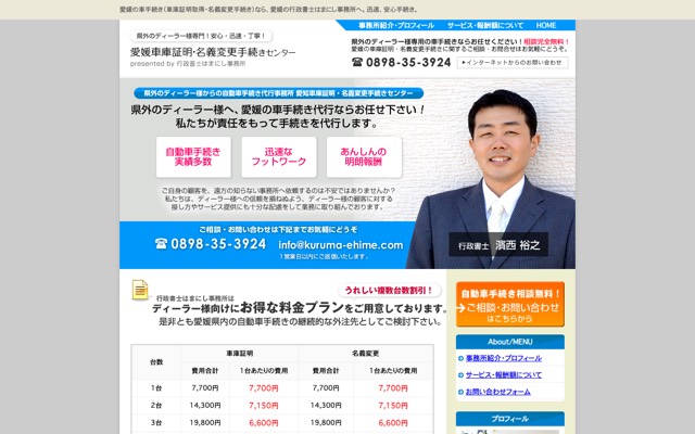 愛媛車庫証明・名義変更手続きセンター