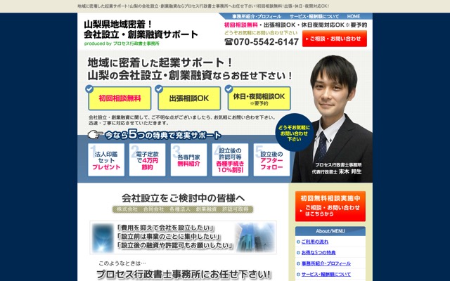 会社設立・創業融資サポート山梨