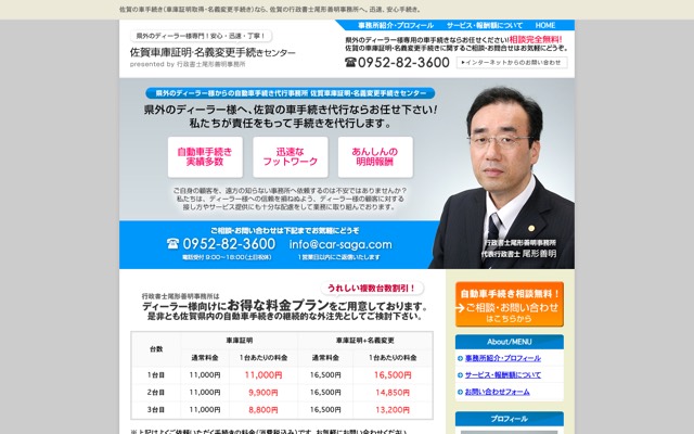 佐賀車庫証明・名義変更手続きセンター