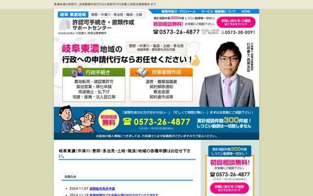 許認可手続き・書類作成サポートセンター