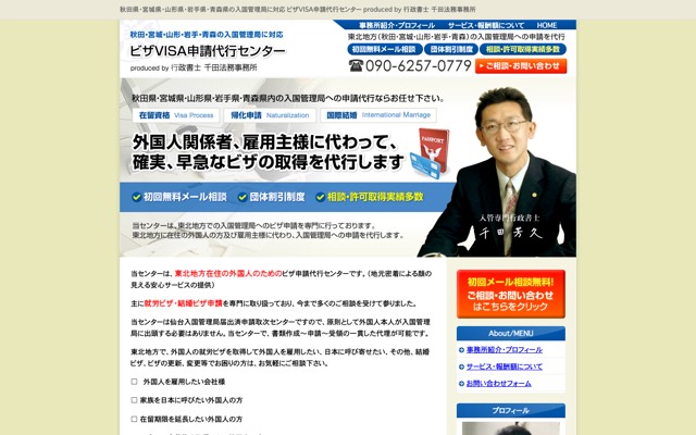 ビザVISA申請代行センター