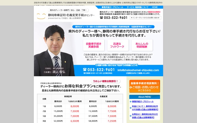 静岡車庫証明・名義変更手続きセンター