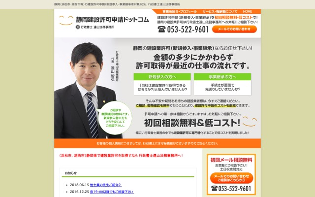 静岡建設許可申請新規参入支援ドットコム