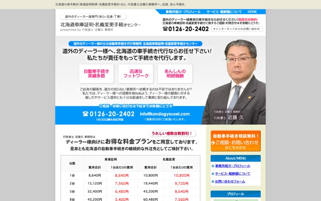 北海道車庫証明・名義変更手続きセンター