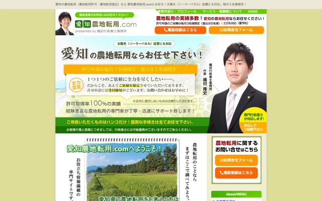 愛知農地転用.com