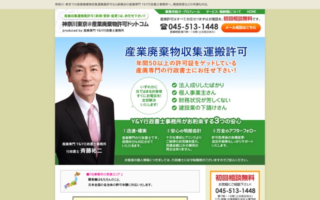神奈川東京＠産業廃棄物許可ドットコム