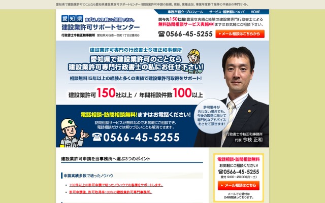 愛知県建設業許可サポートセンター