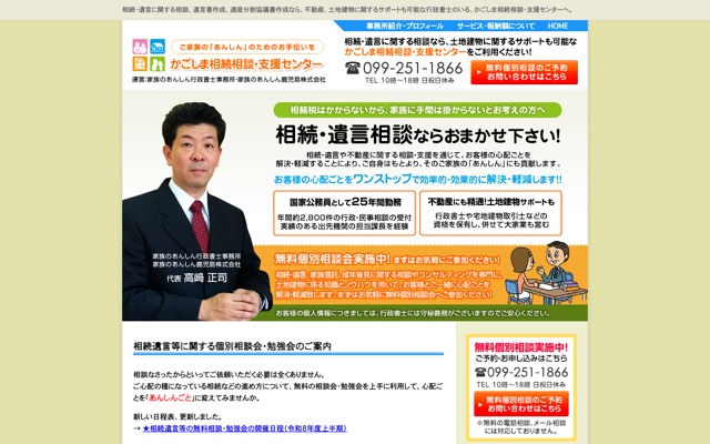 かごしま相続相談・支援センター