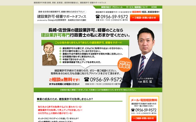 長崎・佐世保 建設業許可・経審サポートオフィス