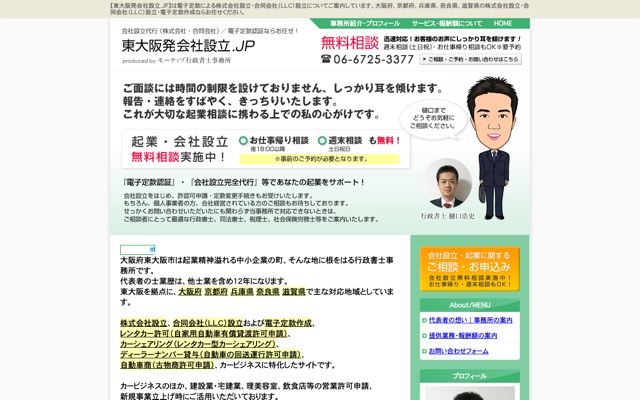 東大阪発会社設立.JPのトップページ