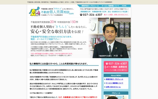 不動産個人売買相談ドットコム
