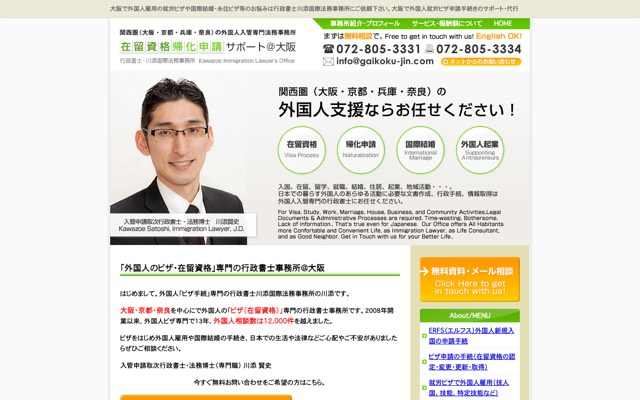 在留資格・帰化申請サポート＠大阪のトップページ