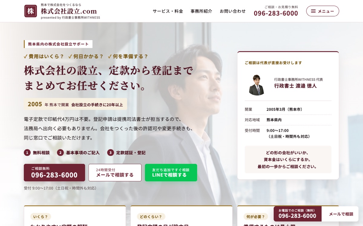 株式会社設立.comのトップページ