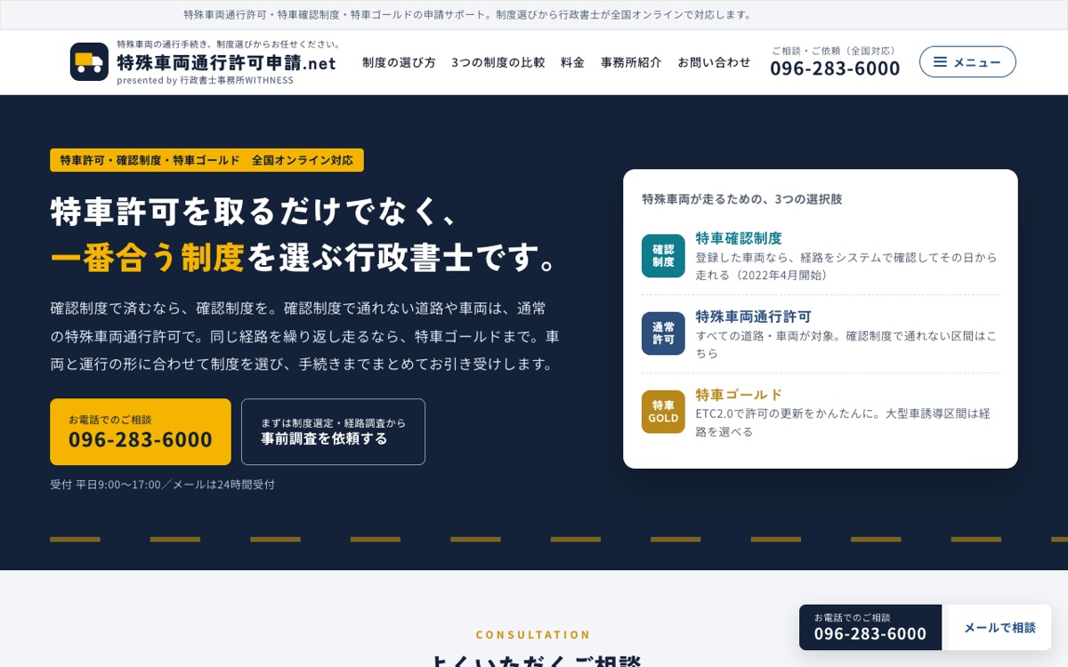 特殊車両通行許可申請.netのトップページ