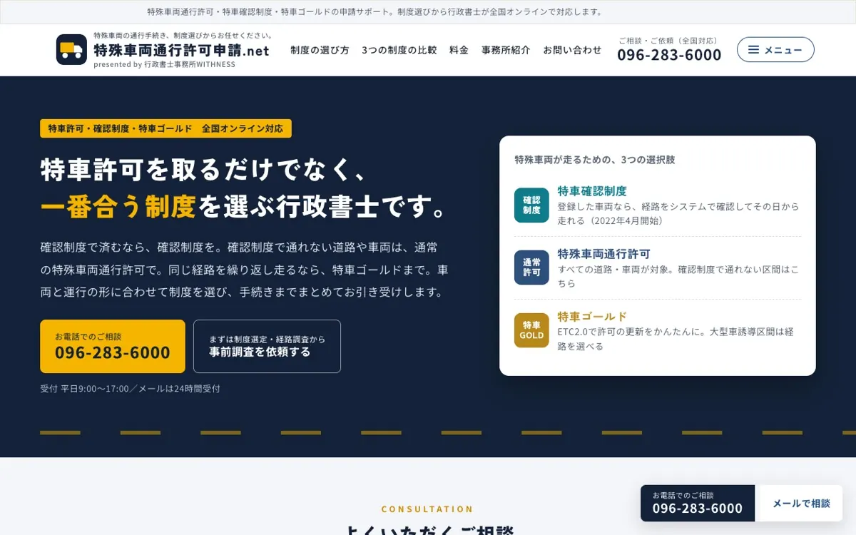 特殊車両通行許可申請.netのトップページ