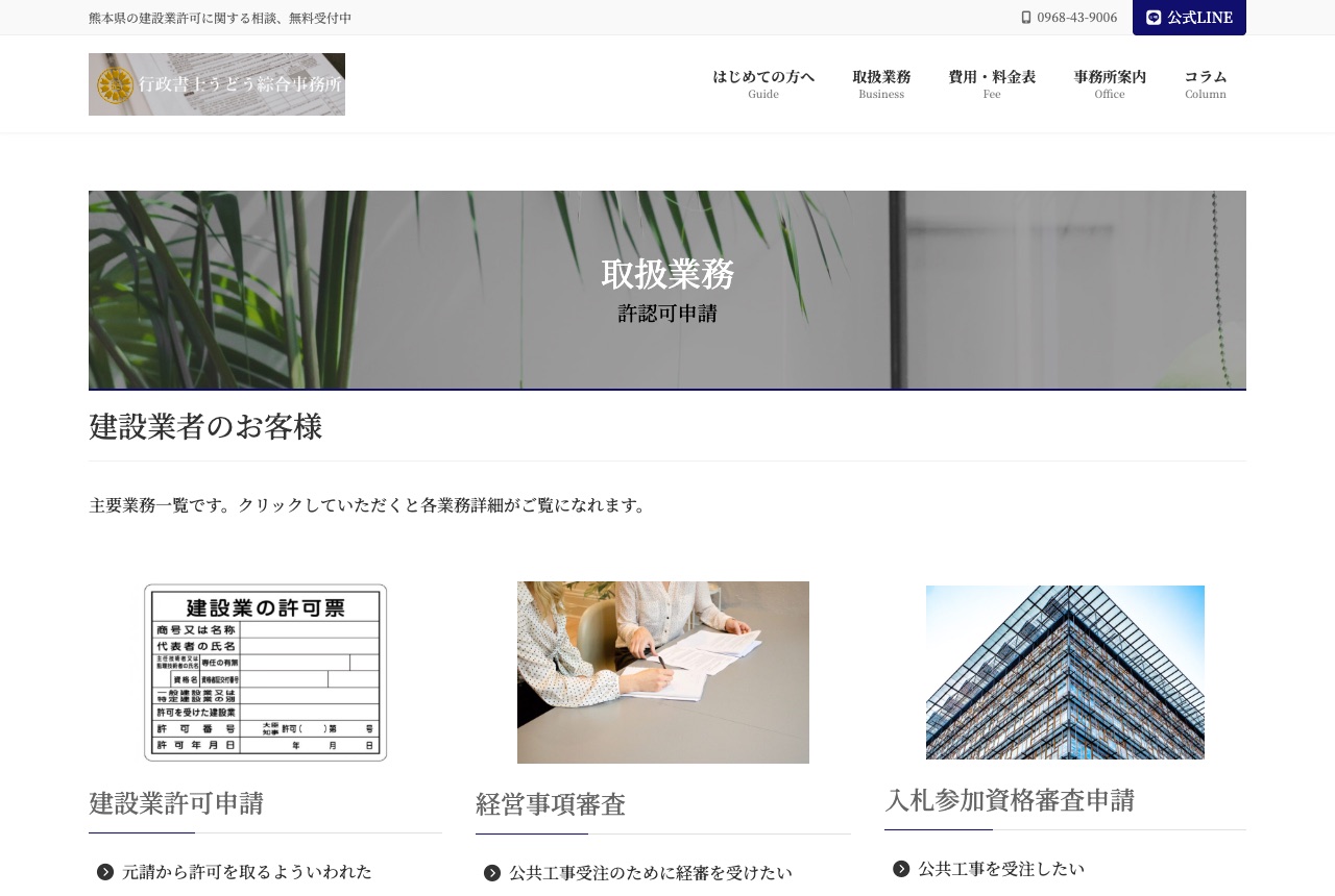 リニューアル前（2025年）のサイト