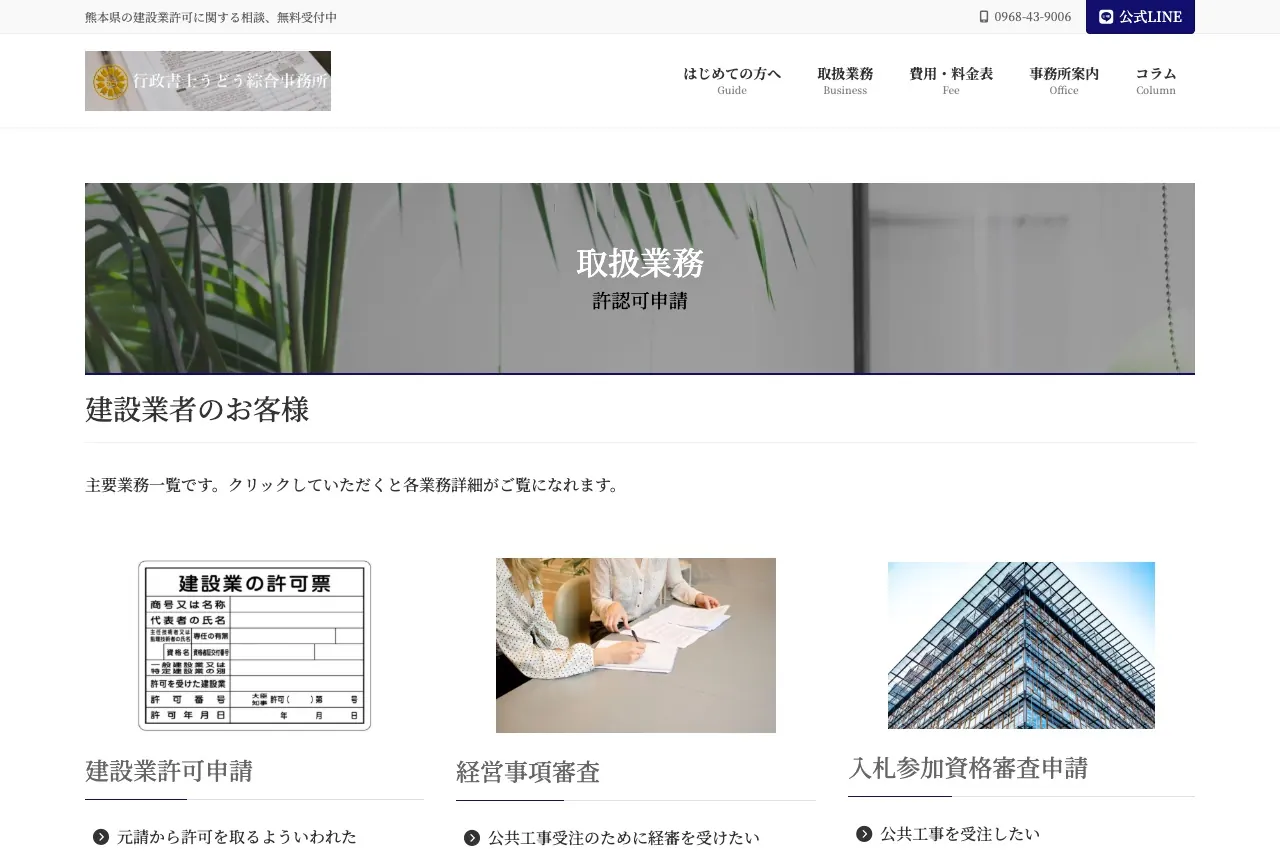 リニューアル前(2025年)のサイト
