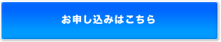 ホームページ作成サービスに申し込む